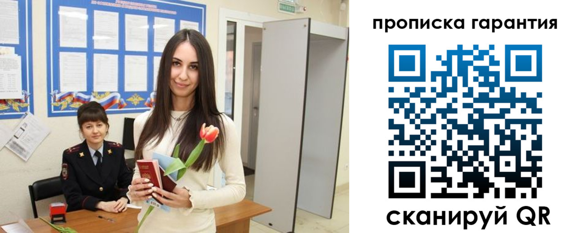 купить прописку в Карабаново