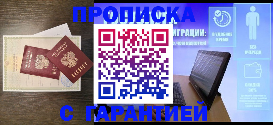 купить прописку в Карабаново